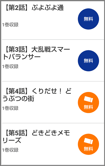 マガポケ　無料区間の境目